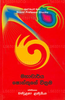 Mahacharya Shonkuge Wickrama 