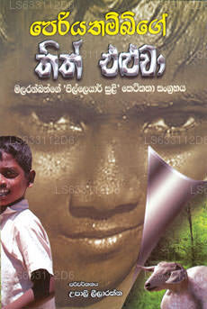 Periyathambige Thith Eluwa 