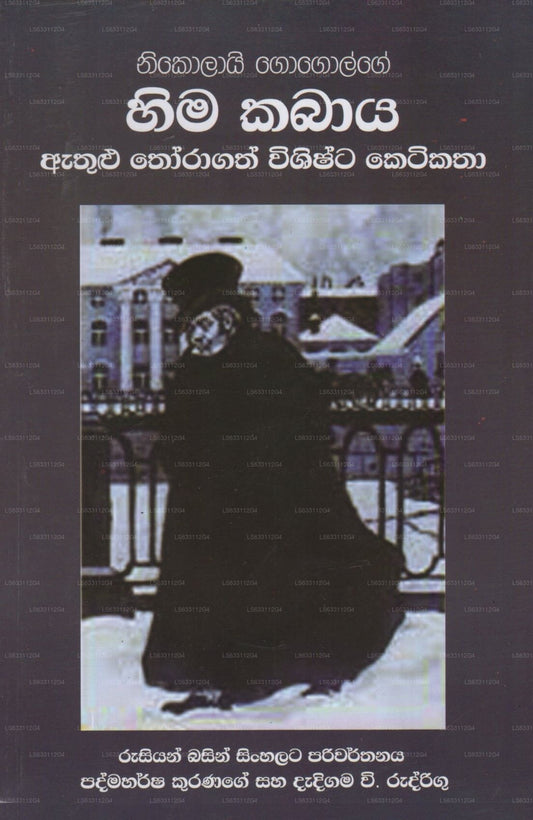 Hima Kamabaya 