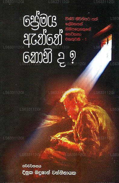 Premaya Aththe Kohida 