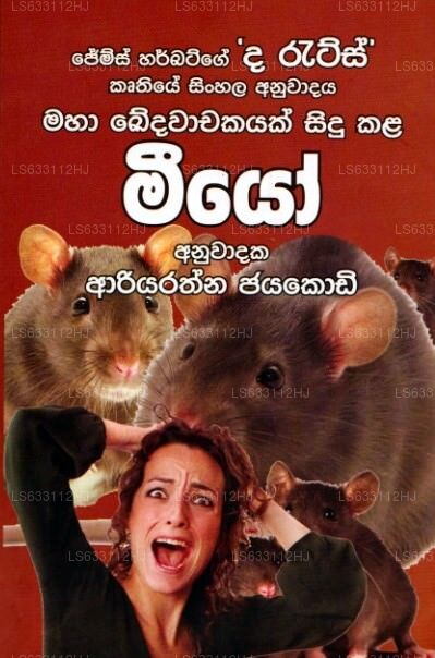 Maha Kedawachakayak Sidu Kala Meeyo 