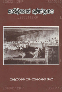 Katilinage Kumanthranaya 