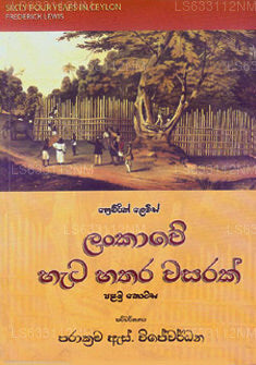 Lankawe Hata Hathara Wasarak 