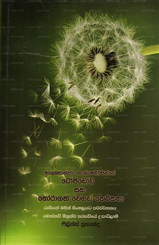 Topidowa Saha Thoragath Wenath Ketikatha 