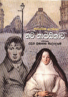 Nawa Thapasikawa 