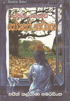 Thoragath Keti Katha 