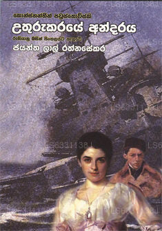 Uthuru Karaye Andaraya 