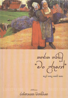 Katharaka Thaniwu Man Urasan 