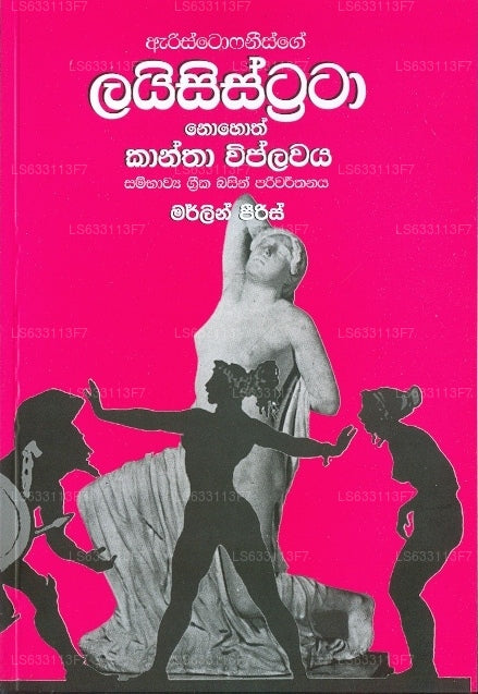 Lysistrata Nothoth Kantha Viplawaya 