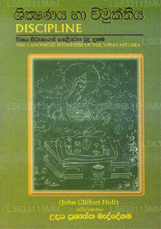 Shikshanaya Ha Wimukthiya 