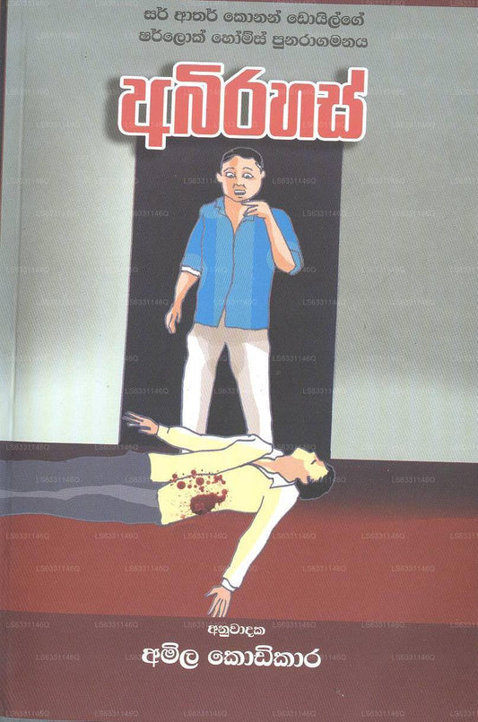 Abirahas 