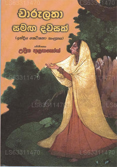 Charulatha Samaga Dawasak 