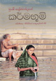 Karmaboomi 