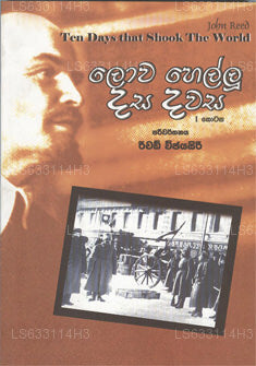 Lowa Hellu Dasa Dawasa 