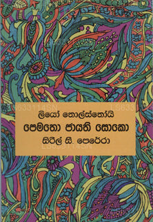 Prematho Jayatho Soko 