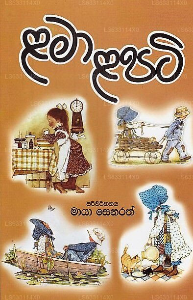 Lama Lapati (Widesha Ketikatha Ekathuwak) 