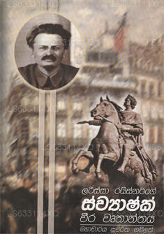 Suwayashik 