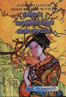 Samaharu Kahabiliyawalata Kamathhtoya 