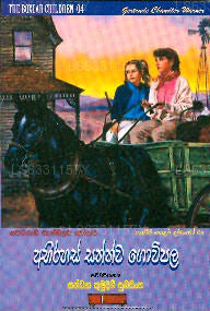 Abirahas Sathwa Govipala 