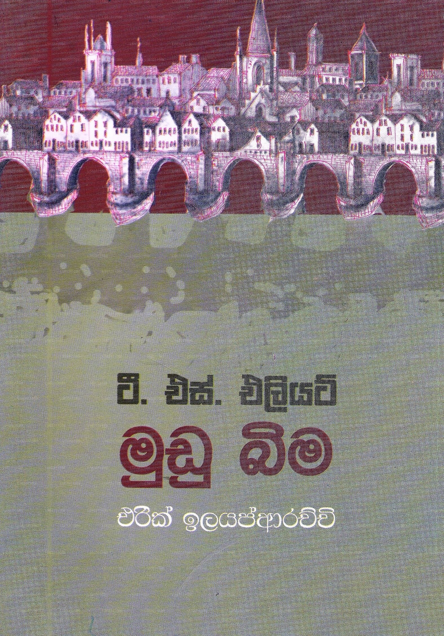 Mudu Bima 