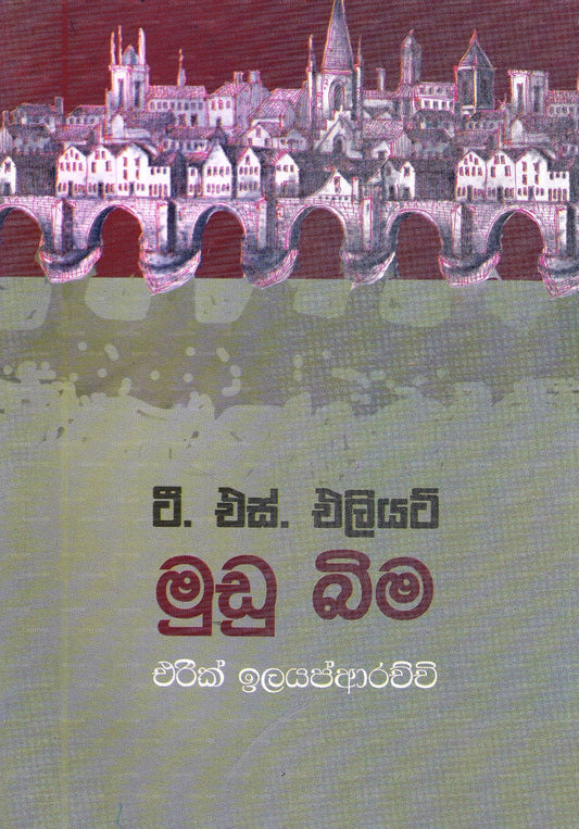 Mudu Bima 