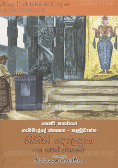 Gammadde Jana Katha I,Ii,Iii,Iv 