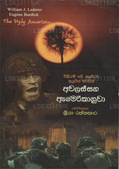 Awalassana Amrikanuwa 