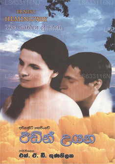 Idan Uyana 