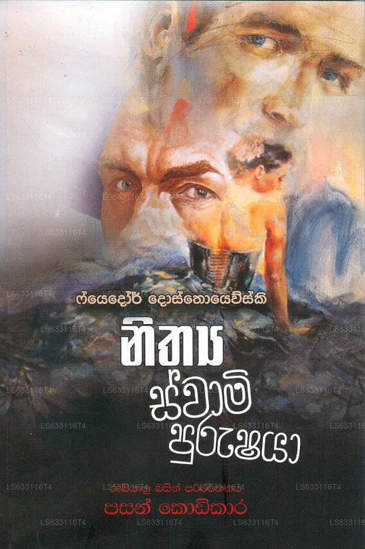 Nithaya Suwami Purushaya 