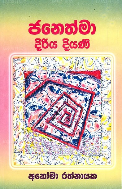 Janethma Diriya Diyani 