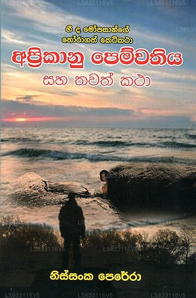 Aprikanu Pemwathiya Saha Thawath Katha 