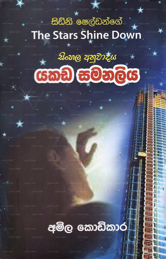 Yakada Samanaliya (Die Sterne scheinen herab) 
