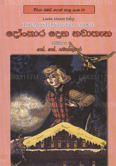 Donkara Dena Nawathana 