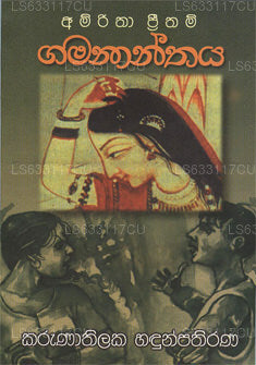 Gamananthaya 