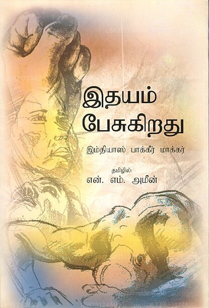 Idayam Pesukirathu 