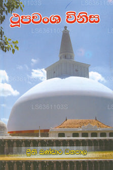 Thupawansha Vinisa 