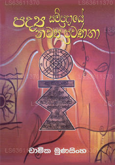 Padya Sampradaye Nawya Prawanatha 
