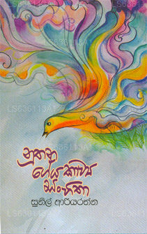 Noothana Geya Kawya Sanhitha 