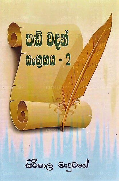 Padi Wadan Sangrahaya-02 