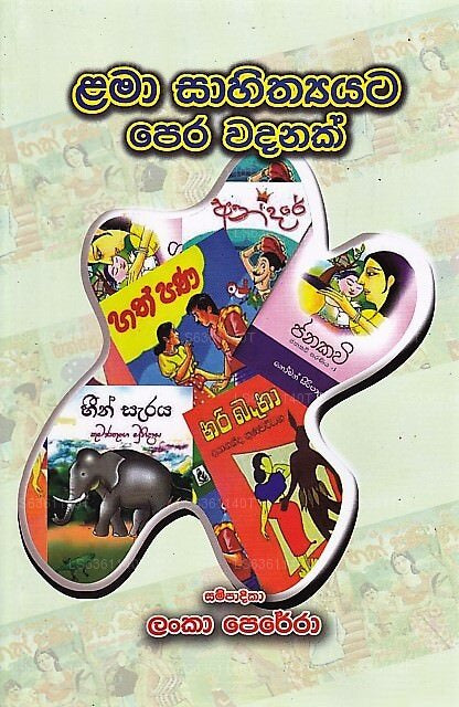 Lama Sahithyata Pera Wadanak 