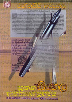 Nuthana Singhalesisch Sahithyaye Prabawaya 