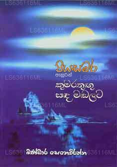 Piyasamara Asurin Kumarathugu Sada Madalata 
