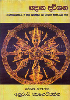 Ghana Darshana 