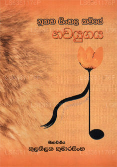 Nuthana Singhalesisch Kawiye Nawa Ugaya 