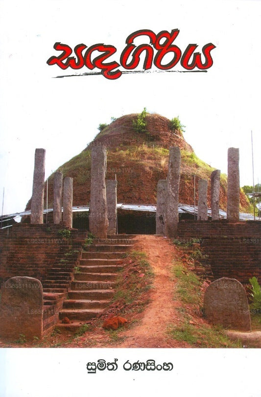 Sadagiriya 