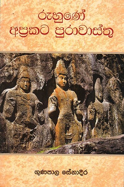 Ruhune Aprakata Purawasthu 