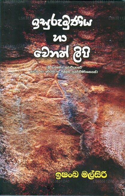 Isurumuniya Ha Wenath Lipi 