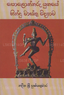 Plonnaru Ugaye Hidu Vasthu Vidyawa 