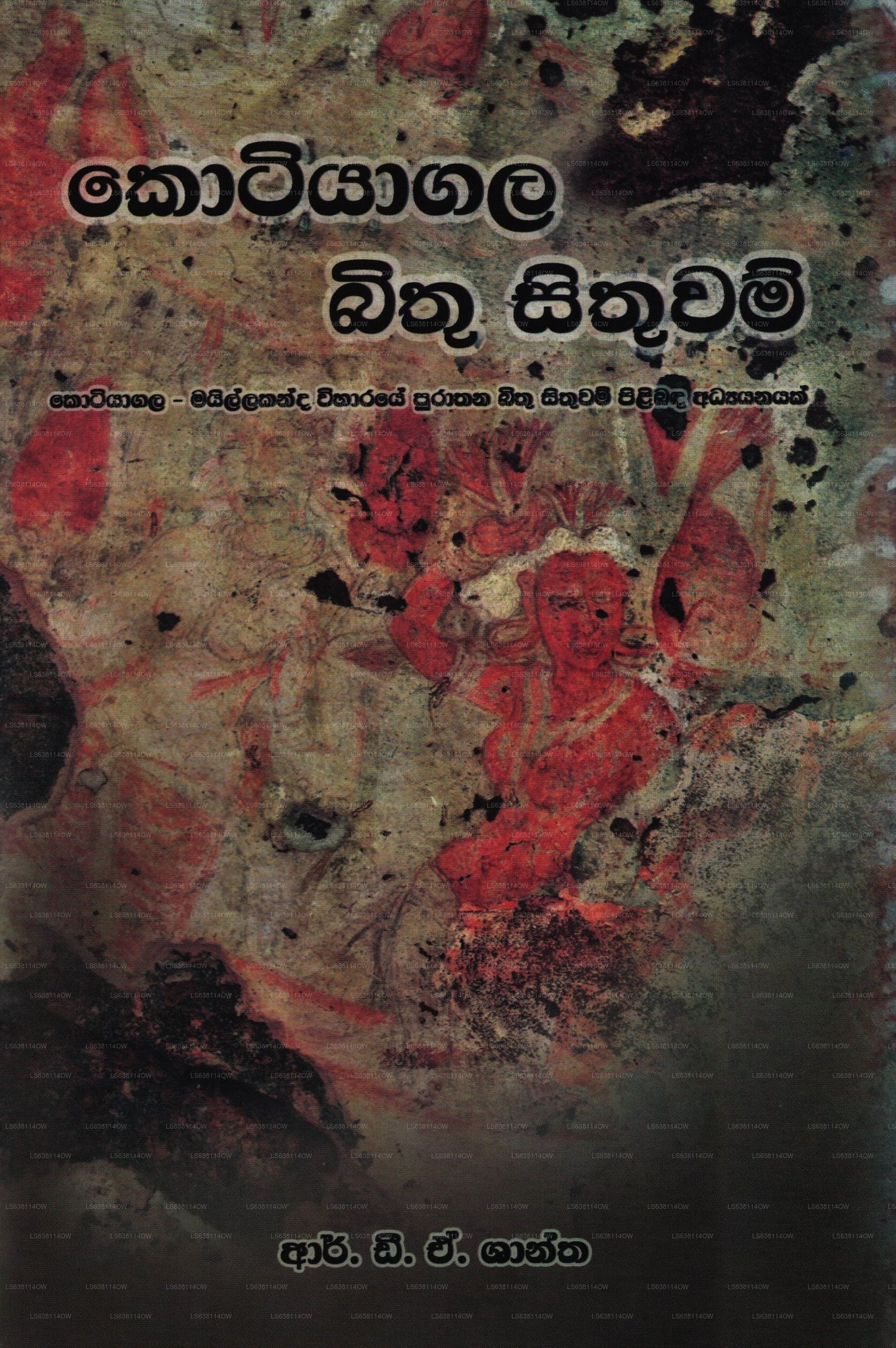 Kotiyagala Bithu Sithuwam 