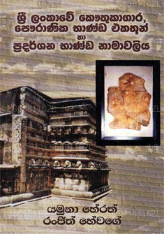 Sri Lankawe Kawthukagara Pawranika Banda Ekathun Ha Pradarshana Banda Namawaliaya 